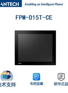 研华全新FPM-D15T-CE工业平板电脑1024x768分辨率300cd/m²亮度