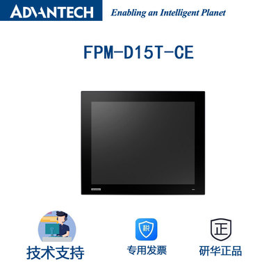 研华FPM-D15T-CE工业平板电脑