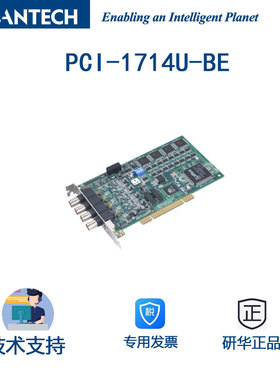 研华PCI-1714U-BE 30兆12位4通道同步模拟输入卡通用PCI总线正品