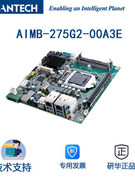 研华Mini工业主板AIMB-275G2 i3/i5/i7六代处理器Q170芯片组正品