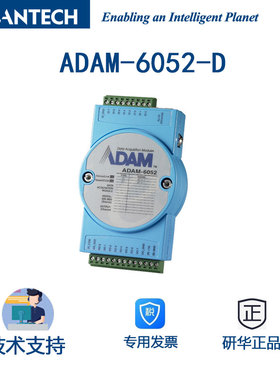 研华正品ADAM-6052-D 16通道自源型8数字输入输出模块可发PWM脉冲