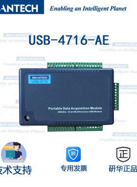 研华USB-4716-BE AE 16位USB模拟量输入模块200kS/s DIO计数器