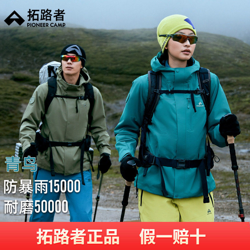 明星同款【青鸟冲锋衣】拓路者徒步三合一外套男款防风防水冲锋衣
