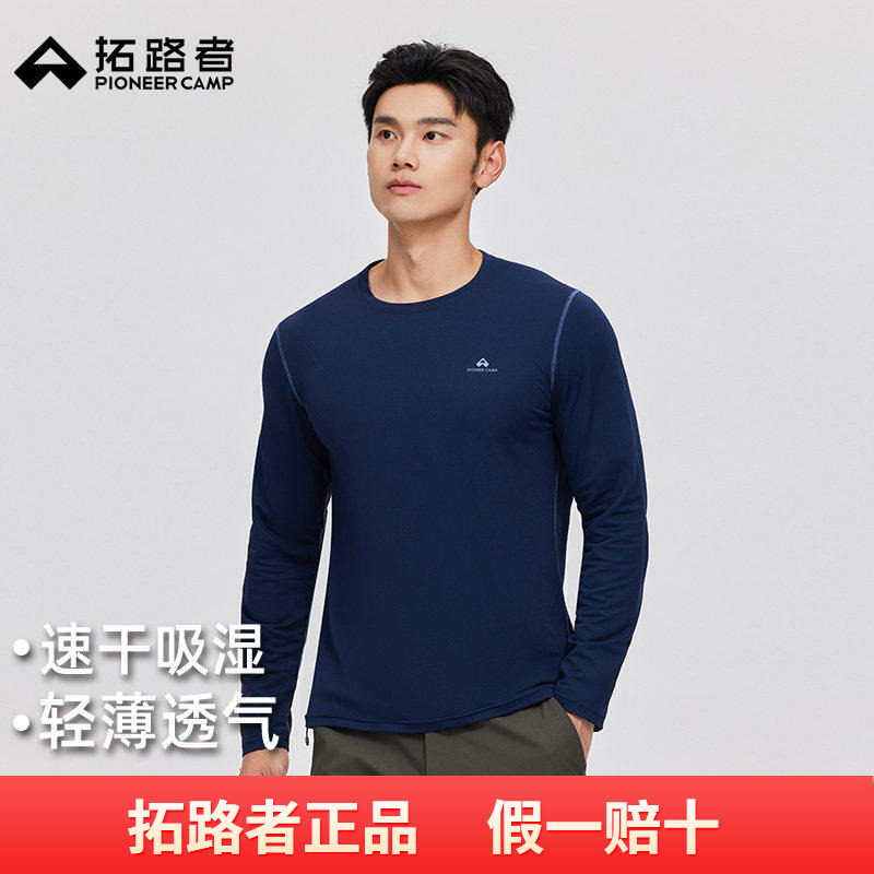 拓路者夏季薄款速干衣长袖男T恤跑步训练健身衣服运动打底衫上衣