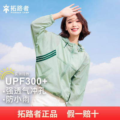 拓路者户外防晒衣女款