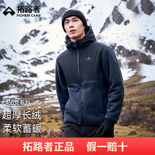 拓路者加绒加厚摇粒绒连帽外套男士秋冬季保暖户外长绒拼接抓绒衣