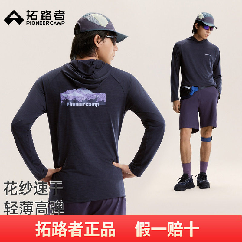 拓路者花纱速干长袖T恤男连帽薄款弹力户外登山徒步轻量内搭上衣