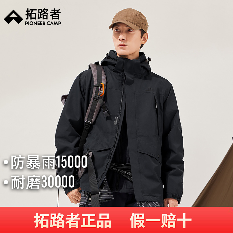 拓路者连帽三合一冲锋衣户外露营探险徒步外套抓绒内胆潮流运动