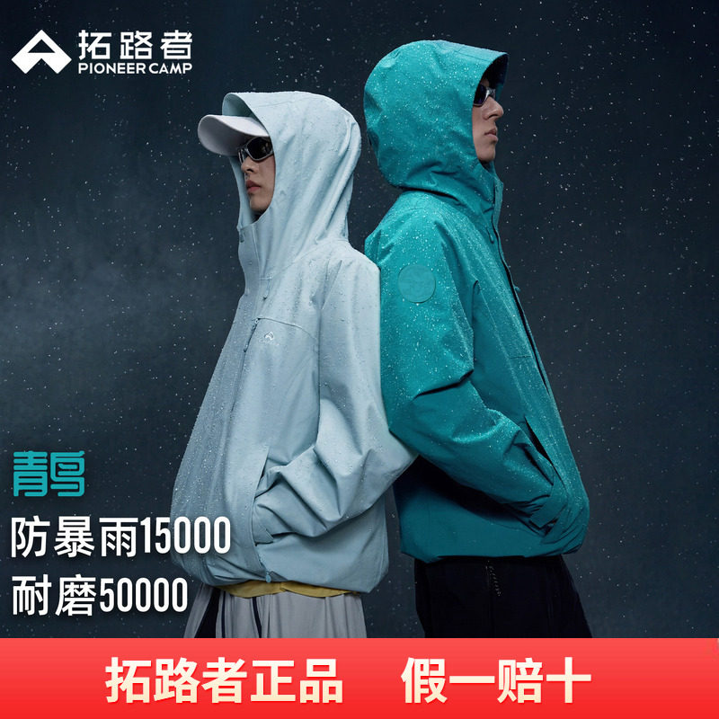 明星同款【青鸟冲锋衣】拓路者徒步三合一外套男款团购防水冲锋衣
