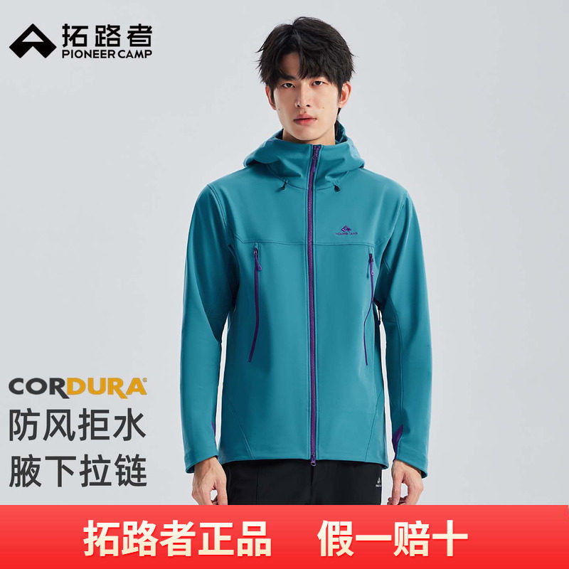 【海狮2.0加绒软壳衣】拓路者考杜拉外套男款秋冬保暖徒步登山服