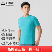 吸湿透气T恤户外徒步内搭上衣 2026年夏季 拓路者轻薄速干短袖 男款