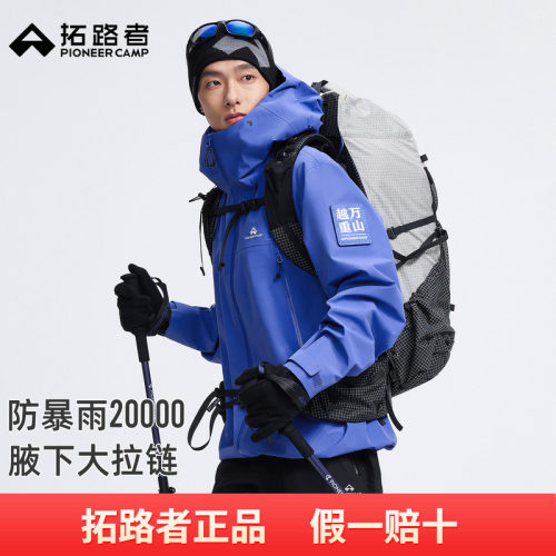 【小鹰晶石蓝】拓路者秋冬东丽全天候硬壳冲锋衣3L男户外徒步外套