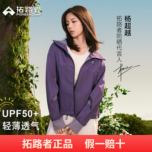 杨超越【星蝶防晒衣】拓路者山系户外连帽宽松夏季防紫外线外套女