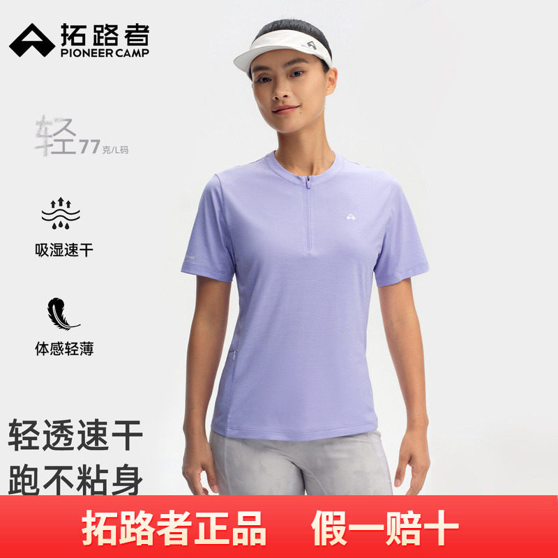 拓路者户外运动越野跑步吸湿速干短袖上衣轻薄透气半开襟T恤女夏