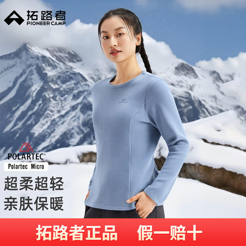 【Polartec Micro】拓路者抓绒衣圆领女士秋冬防风加绒保暖打底衫