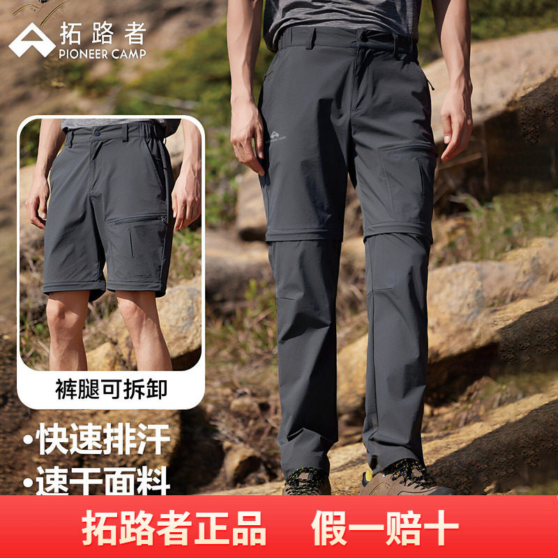 【双截棍】拓路者夏季速干裤男登山裤可拆卸裤腿两穿防泼水直筒裤