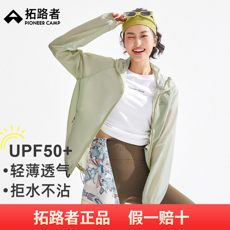【冰蝶】拓路者防晒衣女防紫外线2025夏季轻量宽松透气皮肤防晒服,户外/登山/野营/旅行用品,防晒衣,淘宝优惠券,粉丝福利购,淘宝优惠卷