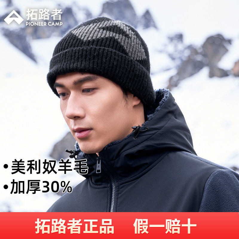 拓路者美利奴羊毛帽男秋冬帽子加厚黑色冷帽保暖护耳针织毛线帽子