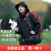 明星同款 拓路者登山服女户外防风防水外套 朱雀腋下拉链冲锋衣