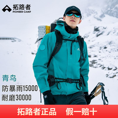 【青鸟冲锋衣】拓路者2025新款户外单冲外套男女徒步情侣登山服