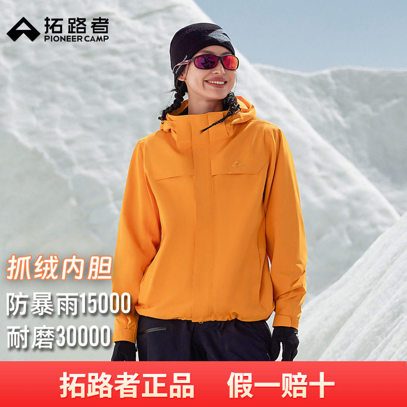 明星同款【朱雀抓绒冲锋衣】拓路者户外三合一outdoor防风外套女