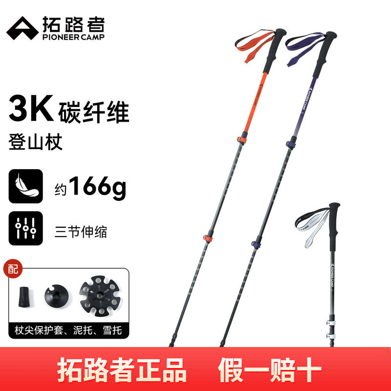 拓路者登山杖碳纤维超轻伸缩拐杖新品男女款爬山户外装备徒步手杖