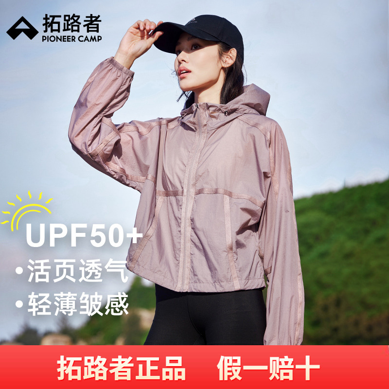 拓路者防晒衣女士防紫外线透气