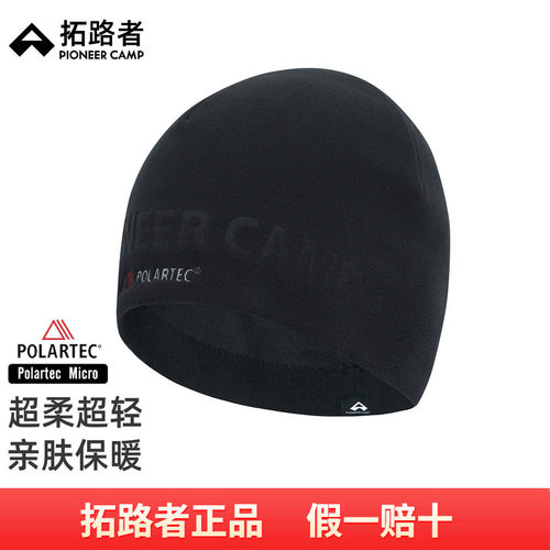 【Polartec Micro】拓路者户外抓绒帽男女款25年冬季轻量保暖帽子