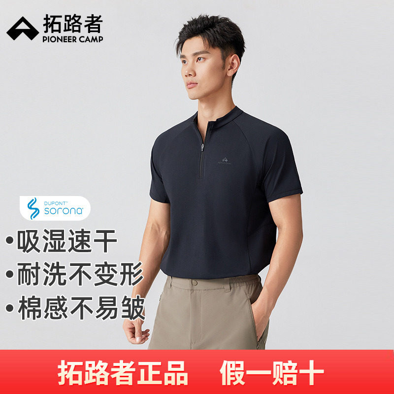 拓路者【索罗娜】t恤男款网眼速干吸湿排干夏季运动跑步短袖上衣,户外/登山/野营/旅行用品,速干T恤,淘宝优惠券,粉丝福利购,淘宝优惠卷