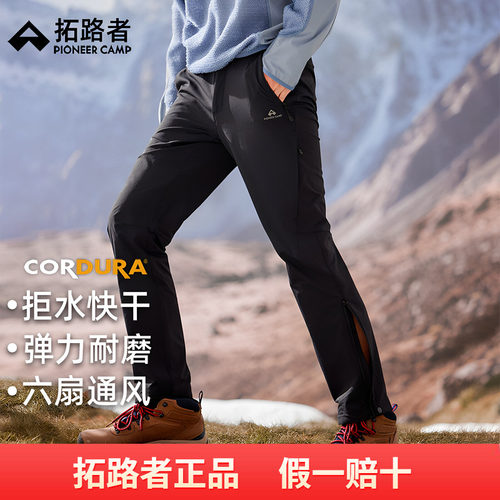【六扇门秋冬】拓路者考杜拉徒步裤男户外脚口拉链户外登山裤长裤