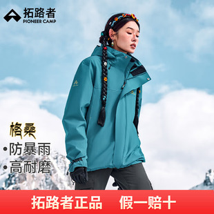 【格桑冲锋衣】藏式三合一抓绒女硬壳外套春秋户外旅行登山服防风