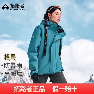 【格桑冲锋衣】藏式三合一抓绒女硬壳外套春秋户外旅行登山服防风