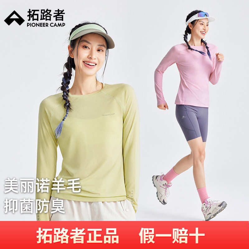 【美利奴羊毛】拓路者贴身层快干衣春秋季徒步抑菌运动长袖T恤女