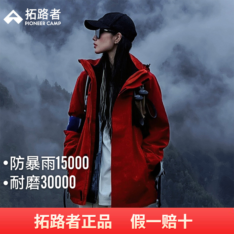 【朱雀冲锋衣】拓路者户外抓绒衣内胆登山服三合一防风防水外套女