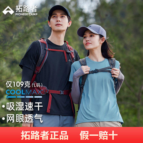 拓路者COOLMAX凉感速干衣女款户外夏季情侣纯色超薄款短袖t恤男