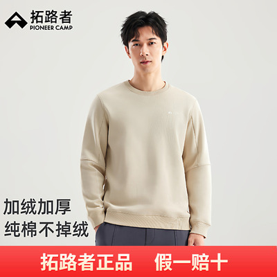 拓路者休闲加绒卫衣男款2025年秋季新款圆领套头外套长袖保暖内搭