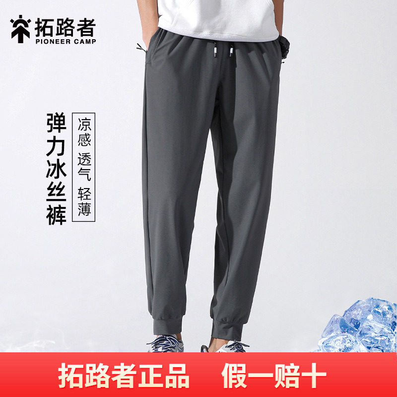 拓路者弹力冰丝裤男士2025夏季新款薄款运动裤透气速干冰丝休闲裤,男装,休闲裤,淘宝优惠券,粉丝福利购,淘宝优惠卷