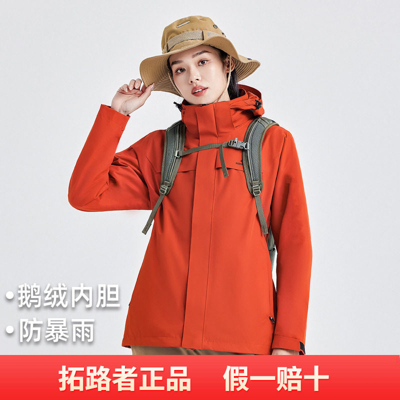 【朱雀羽绒冲锋衣】拓路者男女款户外登山服防风防水三合一外套