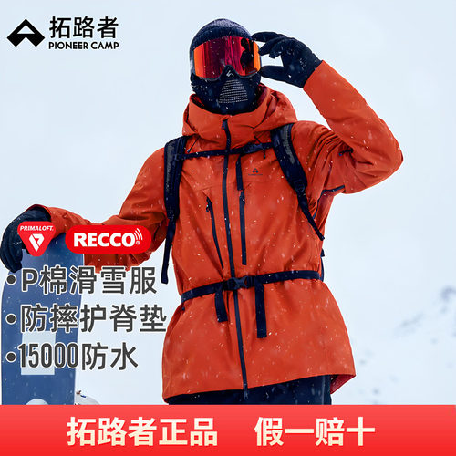 拓路者Primaloft棉衣p棉加厚滑雪服男腋下拉链防水冲锋衣滑雪衣