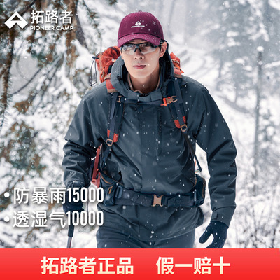 拓路者羽绒内胆冲锋衣男款秋冬可拆卸三合一户外登山防风防水外套