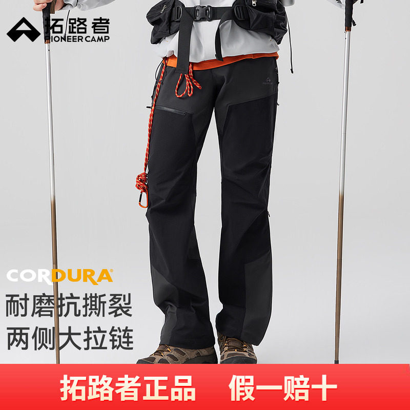 【六扇门PRO】拓路者考杜拉户外两侧拉链耐磨登山徒步裤男款春秋