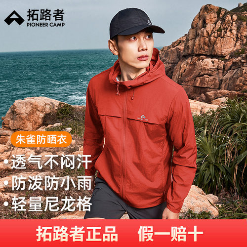 【朱雀防晒衣】拓路者男士连帽防晒衣2025年夏季透气防紫外线薄款