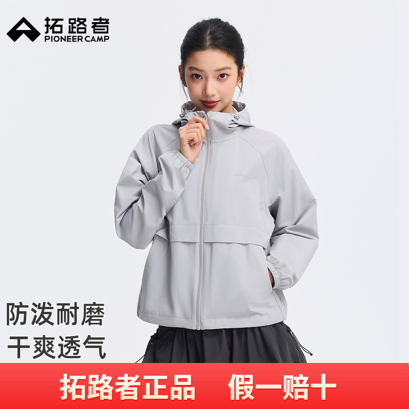 拓路者防泼连帽外套女士2026年春季新款拉链开衫短款防风休闲夹克