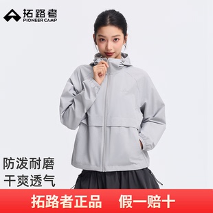 拓路者防泼连帽外套女士2026年春季新款拉链开衫短款防风休闲夹克