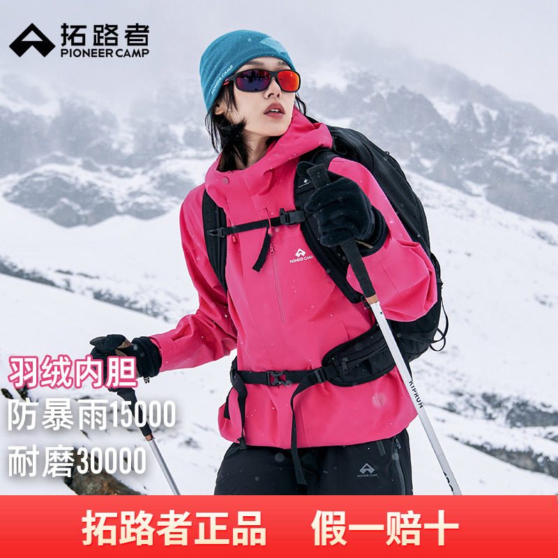 明星同款【青鸟冲锋衣】拓路者户外三合一羽绒服女款徒步防水外套