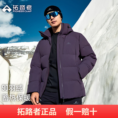 拓路者新款石墨烯连帽羽绒服男款2025年秋冬加厚防风保暖登山外套