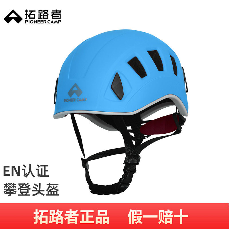 拓路者攀岩头盔户外运动轻量攀登装备安全登山救援探洞安全防护帽