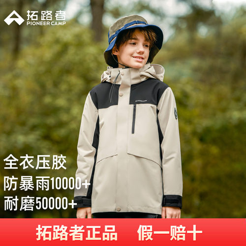 拓路者儿童冲锋衣中大童户外可拆卸三合一防水风衣男童女童外套