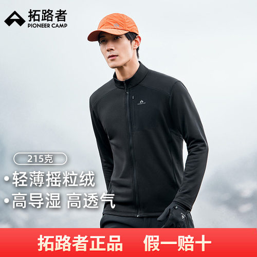 【格格绒】拓路者轻量摇粒绒长袖中间层春秋华夫格保暖拉链开衫男