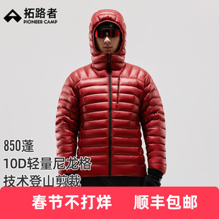 【雪狐pro鹅绒服】拓路者850蓬登山羽绒服男2025年秋季新品保暖服